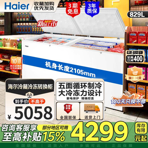海尔冰柜商用大容量1028L/829L/719L/830L家用冷藏冷冻两用1键转换-38度超低温冷柜海鲜速冻保鲜柜 纯白829L丨BC/BD-829GHEP 829L