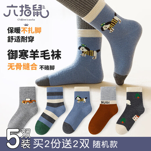 Six-fingered mouse boneless autumn and winter thickened warm wool socks for boys, middle and large children, students, children and boys mid-calf socks 96D (Puppy Adventures) 5 pairs, one size fits all, recommended for 1-3 years old (shoe size 24-27, sock label 3-5 years old)