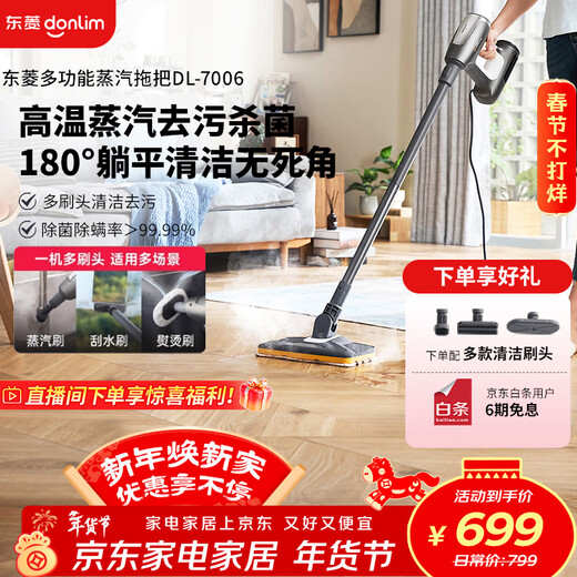 Donlim steam cleaner multifunctional steam mop high temperature steam sterilization and mite removal household kitchen mirror decontamination fabric sterilization and mite removal high temperature steam mop DL-7006
