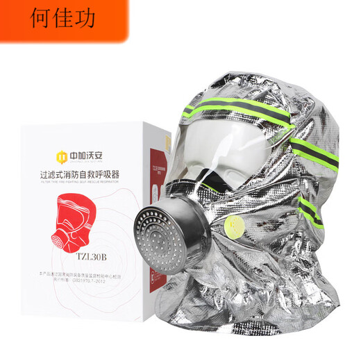 Filtering fire self-rescue respirator 3c certified fire escape mask household anti-virus and anti-smoke mask special TZL30B filtering fire self-rescue respirator