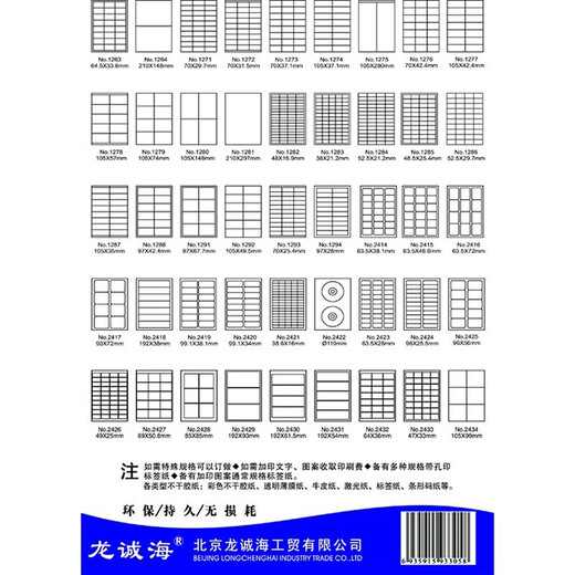Long Chenghai Label Paper auto-adhésif A4 coupe auto-adhésive Étiquette d'impression Papier Spécifications Étiquettes complètes Étiquettes MATTE Étiquette de pâte MATTE Papier d'impression 1283 # (Spécifications38 * 21.2 / Grille) 65 grilles / pièce