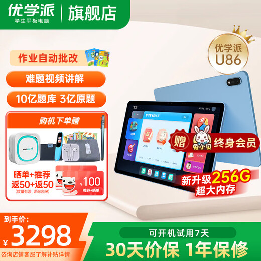 Youxuepai learning machine U86 student tablet computer 8G+256G Primary school, junior high school and high school synchronization 11-inch eye protection tutoring machine Children's English early education machine Tablet learning machine U86 matte screen 8G+8G+256G