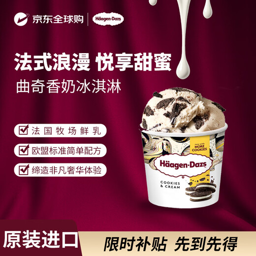 Haagen-Dazs Ice Cream Cookie Milk Flavor Ice Cream 100ml/cup Small cup ice cream 0 trans fatty acids