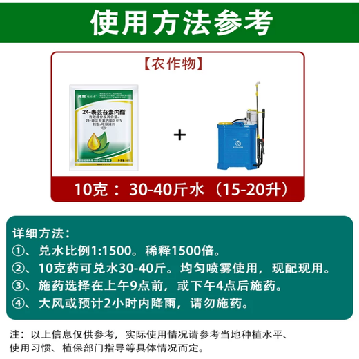 24 epibrassinolides, fruit tree wheat, flower and fruit protection, anti-fruit drop plant growth regulator pesticide 10g*5 bags