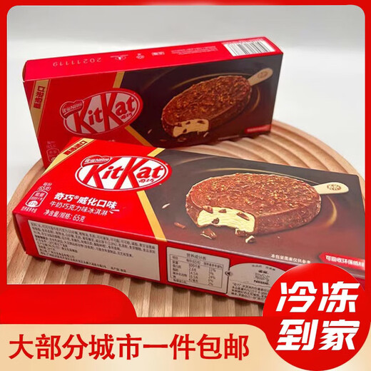 Nestlé KitKat Nestlé KitKat wafer ice cream milk chocolate flavored ice cream box 65g 9 pieces Nestlé KitKat wafer ice cream (585g