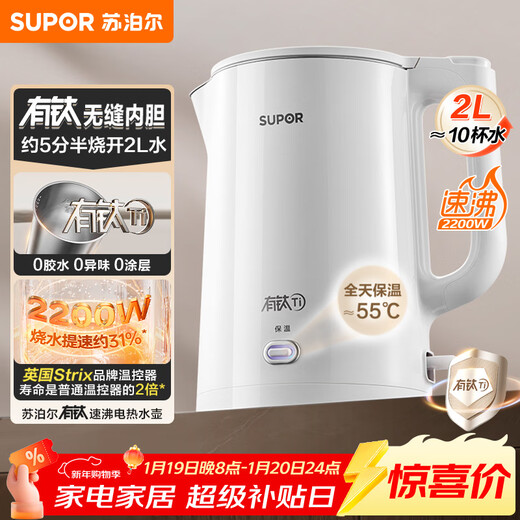 SUPOR electric kettle 2L with titanium liner household hot water kettle 2200W high power rapid boiling one-button heat preservation electric kettle SW-20J02P