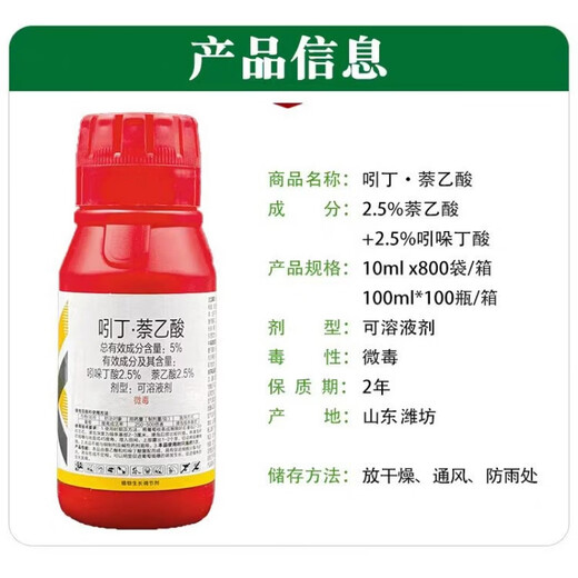 Indole naphthalene acetic acid 5% indole butyric acid fruit tree flower transplanting cuttings strong root root root strengthening liquid powder 500ml