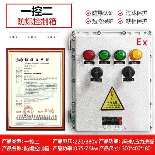 Water pump control box, one control, one automatic start and stop cabinet, 380v engineering, one use, one backup, two, explosion-proof complete distribution box, 0.75-7.5W explosion-proof box, one control, two