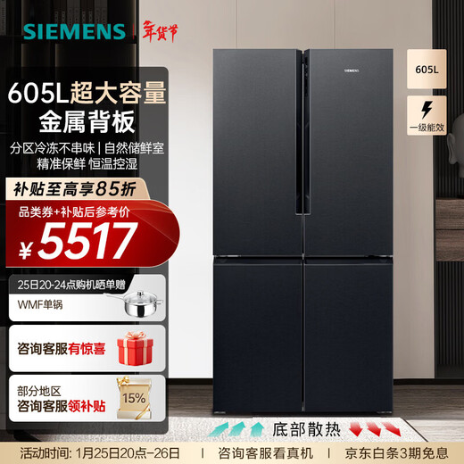 SIEMENS 605-liter cross-door four-door refrigerator for household use, large capacity, air-cooled, frost-free, precise preservation, zoned freezing, first-level energy efficiency KC97E1549C