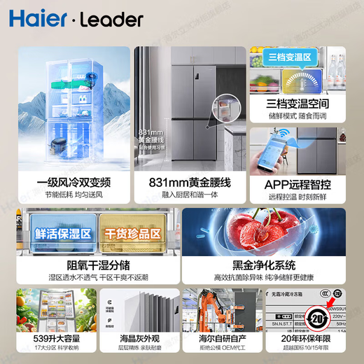 Haier refrigerator produces 539 liters Commander 560 four-door cross-door double-opening large capacity air-cooled frost-free new first-level energy efficiency inverter Leader refrigerator Home appliance subsidy 539 liters + oxygen barrier dry and wet storage + black gold purification + first-level energy saving