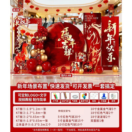 Xushansi 2026 Year of the Horse New Year decoration scene layout atmosphere shopping mall store New Year's Day annual meeting kt internet celebrity check-in background wall New Year scene layout B height 2m width 3.8m