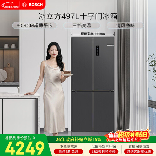 Bosch Ice Cube 497-liter cross-door refrigerator ultra-thin micro-flat built-in air-cooled frost-free antibacterial and odor-free three-speed variable temperature first-level energy efficiency K1EC49788C national subsidy
