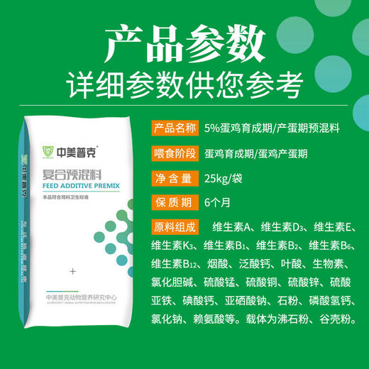 5. Laying hen premix, special feed concentrate for laying hens, trace element feed additive during peak egg production period, 5. Broiler chicken premix 25kg