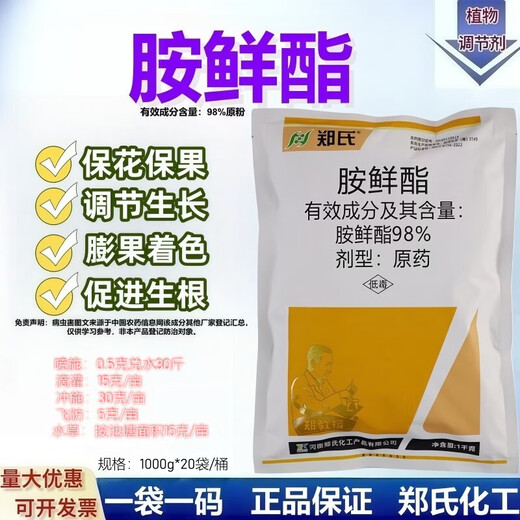 Zheng's Chemical 98% Sodium Nitrophenolate Original Powder Genuine Rooting, Strengthening Seedlings and Increased Yield Agricultural Flower and Fruit Preserving Plant Growth Regulator 98% Aminobutanol 5KG