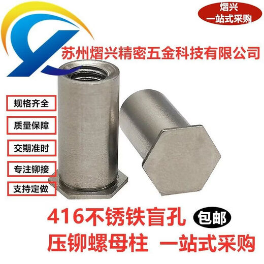 Sailotou blind hole pressure riveting nut column 410 stainless steel pressure riveting stud BSO4M2M6 sheet metal universal hexagonal stud 416 stainless iron BSO4-M2-1000 openings 4 points 2