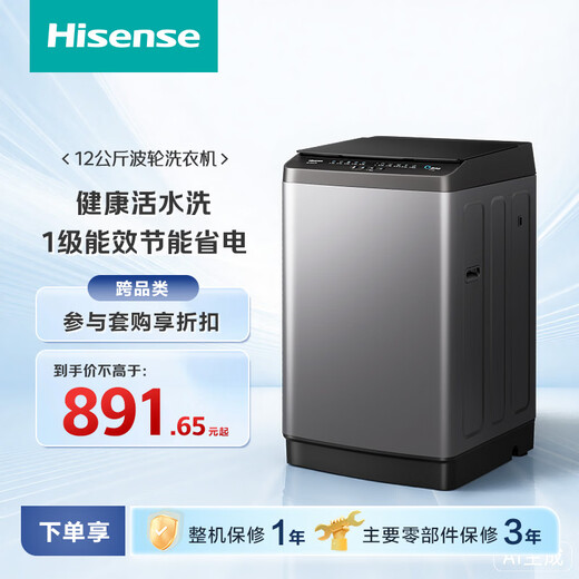 Hisense Fully Automatic Pulsator Washing Machine 12KG Large Capacity Healthy Living Water Washing Bacteria Mites Level One Energy Efficiency HB120DC36 Trade-in Home Appliance Subsidy OCC