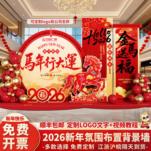 Xushansi 2026 Year of the Horse Spring Festival Scene Atmosphere Arrangement Decoration Company Shopping Mall New Year's Presentation kt Board Background Wall Balloon Style Golden Horse Sends Good Luck Height 2.1m Width 3.8m 2026 New Year Atmosphere Arrangement
