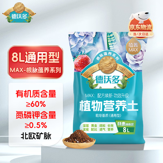 Dewoduo plant nutrient soil universal 8L gardening flower soil vegetable flower potted succulent planting soil organic matrix soil