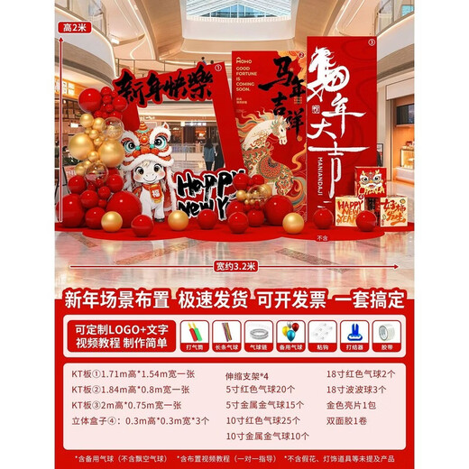 Xushansi 2026 Year of the Horse New Year decoration scene layout atmosphere shopping mall store New Year's Day annual meeting kt internet celebrity check-in background wall New Year scene layout K height 2m width 3.2m