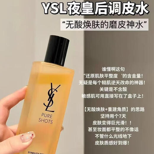 YSL Yves Saint Laurent Repair Revitalizing Essence Water Moisturizing Night Queen CP Naughty Water Gives Girlfriend Birthday Gift Accessories 150ml