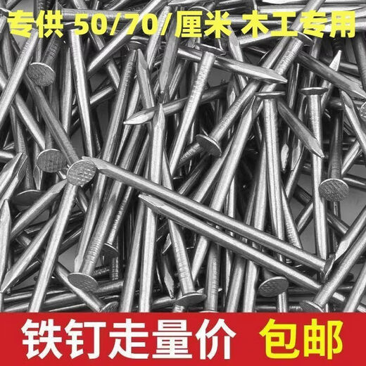 Ye Yu iron nails 50 round nails foreign nails construction site carpentry household nails construction board template iron nails complete size 20 Jin Jin is equal to 0.5 kg 7 cm long