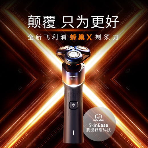 飞利浦剃须刀电动全新5X剃胡刀刮胡刀三刀头1小时快充肌能舒缓科技胡须刀送男友送长辈七夕礼物 X5005 普通装