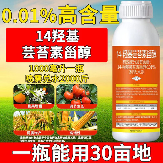 14-Hydroxybrassinosteroid sterol detoxifies flowers and fruits, Brassinolide foliar fertilizer plant growth regulator 200g 100g 2 bottles