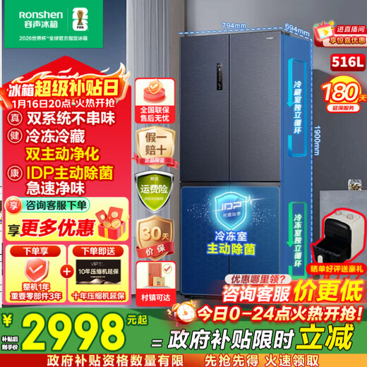 Rongsheng 516 liter double purifier dual system cross-fold four-door refrigerator household first-class energy efficiency air-cooled frost-free BCD-516WD1FPA gray national subsidy (grey) new product 516+IDP negative ion sterilization, detoxification and odor + dual system