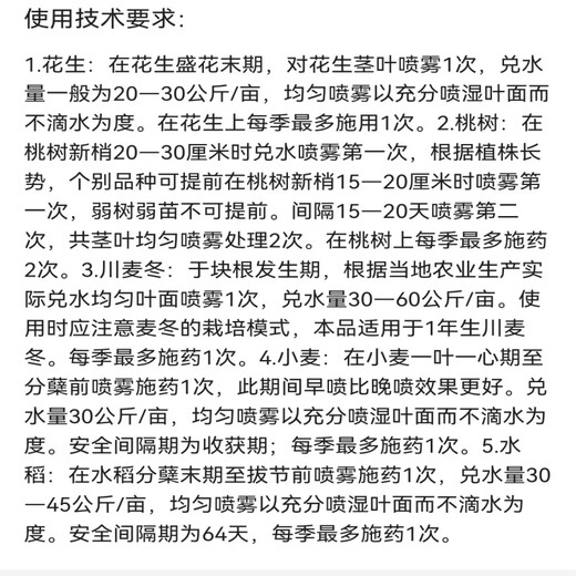 Guoguang Jinmeirui 30% polyazolium dwarf plant peach tree shoot control wheat rice peanut wheat winter control and regulation 1000g