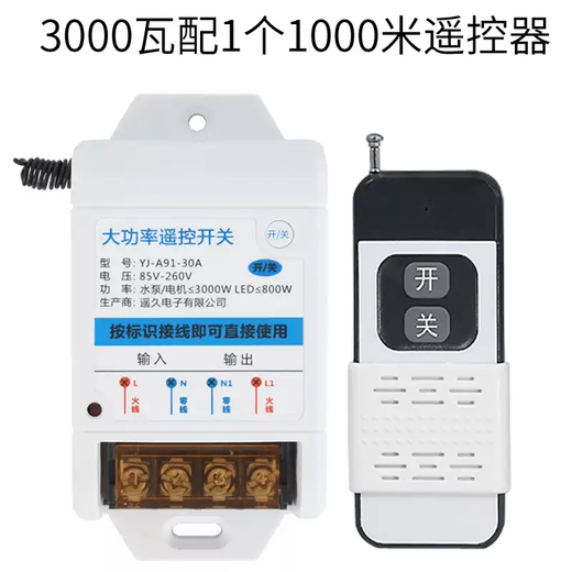 Remote wireless remote control switch water pump motor intelligent controller 220V remote control power supply 380v high power gate 220V-3000 watts 30A with 1 1000 meter remote control