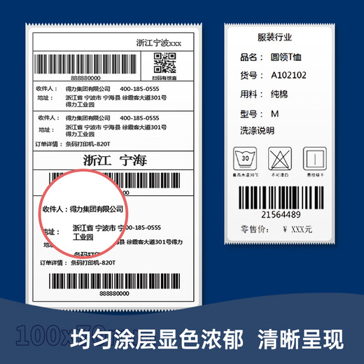 Deli universal copper plate paper self-adhesive label paper/barcode paper/print sticker Thermal transfer printing paper Copper roll paper blank sticker 100*70mm-690 pieces (white) (1 roll/tube)