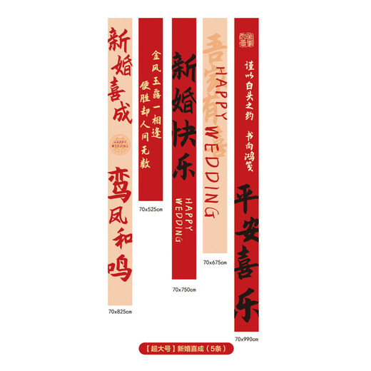 Xushansi Decoration Hanging Cloth Customized Wedding Opening Banner Christmas New Year's Day 2026 New Year Decoration Banner Hanging Flag Housewarming Vertical Banner Wedding Banner Extra Large Luan Feng He Ming (5 pieces)