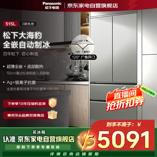 Panasonic 515L French-style multi-door refrigerator ultra-thin zero-embedded automatic ice making silver ion sterilization large seal NR-ED52BPA-S