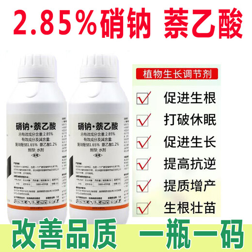 2.85% sodium nitrate naphthalene acetic acid complex sodium nitrate naphthalene acetic acid growth regulator rice growth regulating pesticide genuine 1000g (4 bottles) sodium nitrate naphthalene acetic acid