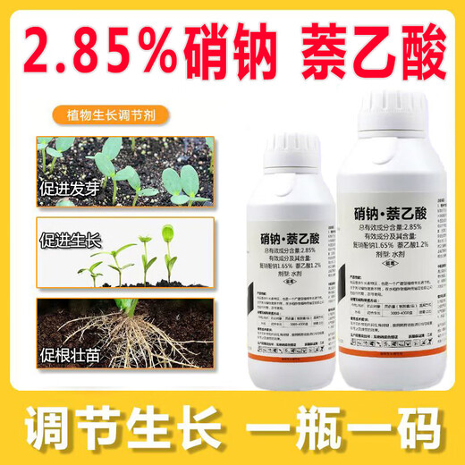 2.85% sodium nitrate naphthalene acetic acid plant growth regulator compound sodium nitrate naphthalene acetic acid agricultural use to promote crop rooting and strong seedling rooting fast 1000g * 2 bottles