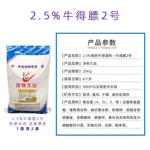 Zemu Jiuyuan beef cattle feed, fattening cattle premix feed, fast weight gain, strong body type, good cattle get fat 2, 2.5 cattle get fat No. 2