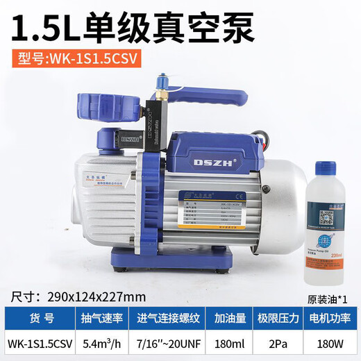 Dasheng Zongheng vacuum pump 1234 liter mini pump 1N1C refrigerator repair high vacuum WK-10BM5 liter two-stage intelligent mechanical pump