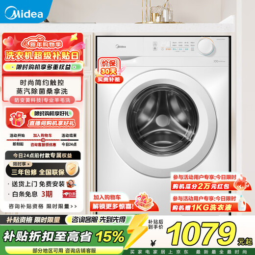 Midea drum washing machine fully automatic 10kg large capacity pasteurization high temperature drum self-cleaning steam sterilization first level energy efficiency trade-in MG100V11FPRO drum
