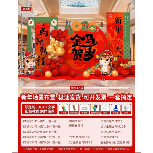 Xushansi 2026 Year of the Horse New Year decoration scene layout atmosphere shopping mall store New Year's Day annual meeting kt internet celebrity check-in background wall New Year scene layout G 2m high and 3.5m wide