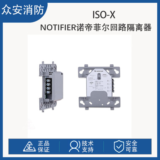 Nordifel ISO-X isolation module short circuit isolator