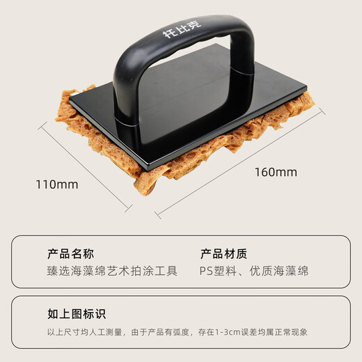 Tobic seaweed sponge crystal three-color pearlescent brushing and printing tools art paint dots and Velcro removable and washable seaweed sponge pat - black (1 handful)