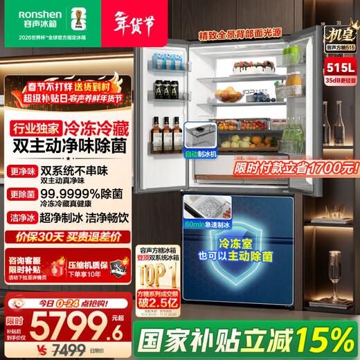 Rongsheng Cube Sugar 515 Double System French Multi-door Four-door Thin Zero Embedded Refrigerator Household Automatic Ice Making Level 1 Gray National Subsidy World Cup BCD-515P60FZNAD