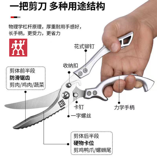 Zwilling German scissors stainless steel powerful multi-functional scissors for chicken, duck, fish and goose bones kitchen household sharp new goods chicken