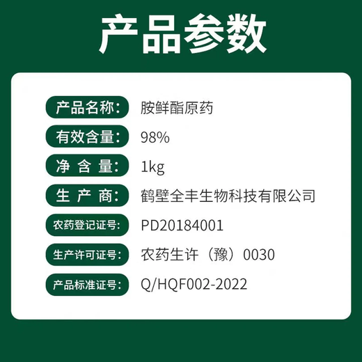 Zheng's Chemical 98% Sodium Nitrophenolate Original Powder Genuine Rooting, Strengthening Seedlings and Increased Yield Agricultural Flower and Fruit Preserving Plant Growth Regulator Quanfeng 98% Ammonium Ester 10KG