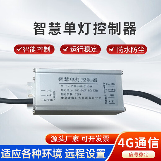 Ji Litian PLC single light controller manufacturer remote control smart street light remote timing switch monitoring