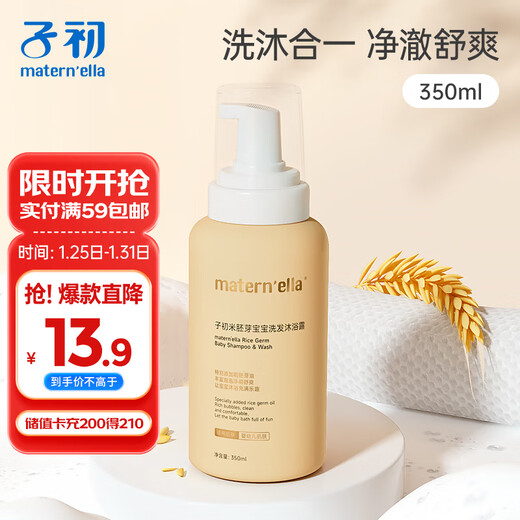 Zichu baby shampoo and shower gel rice germ essence shampoo and shower two-in-one children's shampoo and shower gel 350ml