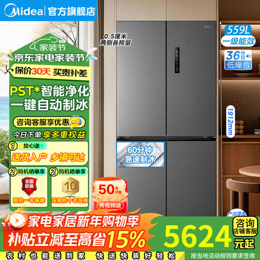 Midea 559 liter cross four-door embedded fully embedded ultra-thin automatic ice making bottom cooling refrigerator large capacity refrigerator BCD-559WUSIPZM(E) BCD-559WUSIPZM(E)