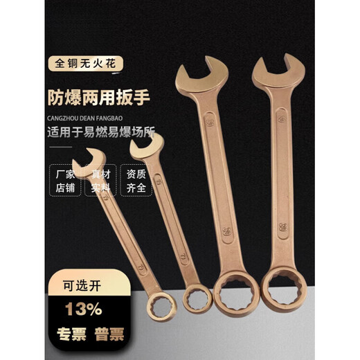 Hejiangong explosion-proof plum blossom wrench, bronze explosion-proof dual-purpose wrench 6-24mm open plum blossom explosion-proof copper wrench 50mm beryllium bronze_beryllium bronze