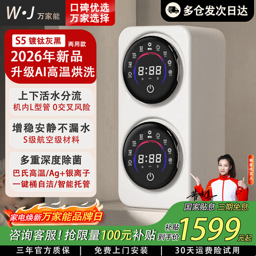 Wanjianeng maternal and infant grade sterilization double cabin underwear washing machine fully automatic washing and drying mini small double compartment partition wall hanging underwear washing machine special washing machine for socks 26 years new white wall hanging | desktop dual use upgraded intelligent AI high temperature drying and washing