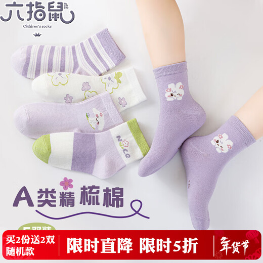 Six-fingered mouse children's socks for girls and babies mesh breathable combed cotton spring and summer mid-calf sports thin section for girls and students summer 900A thin cotton (vanilla elf) 5 pairs one size fits all Recommended shoes 33-36 code mark 10-15 years old